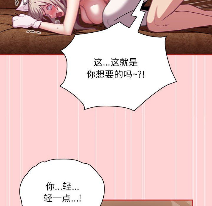 不请自来的未婚妻第90話