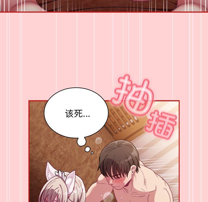 不請自來的未婚妻第90話