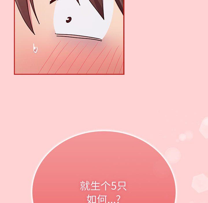 不请自来的未婚妻第90話