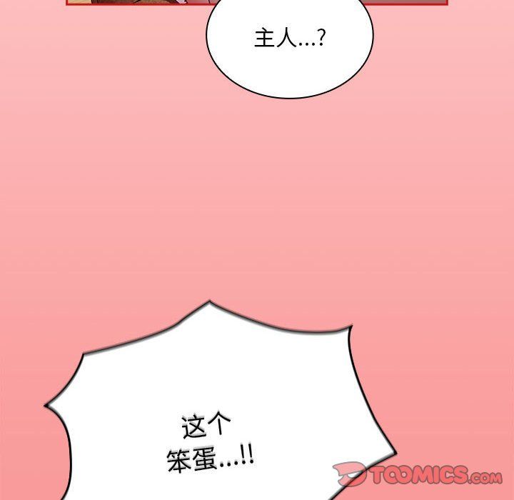 不请自来的未婚妻第90話