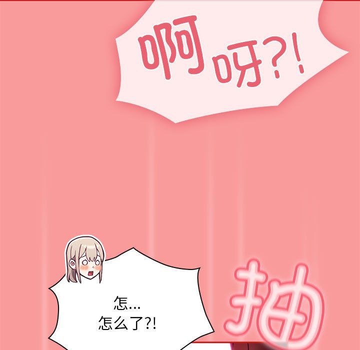 不请自来的未婚妻第90話