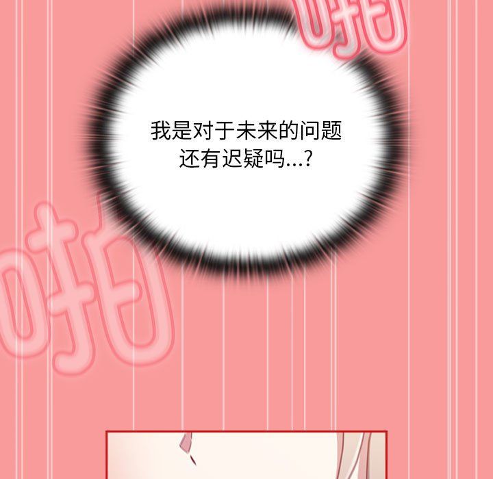 不请自来的未婚妻第90話