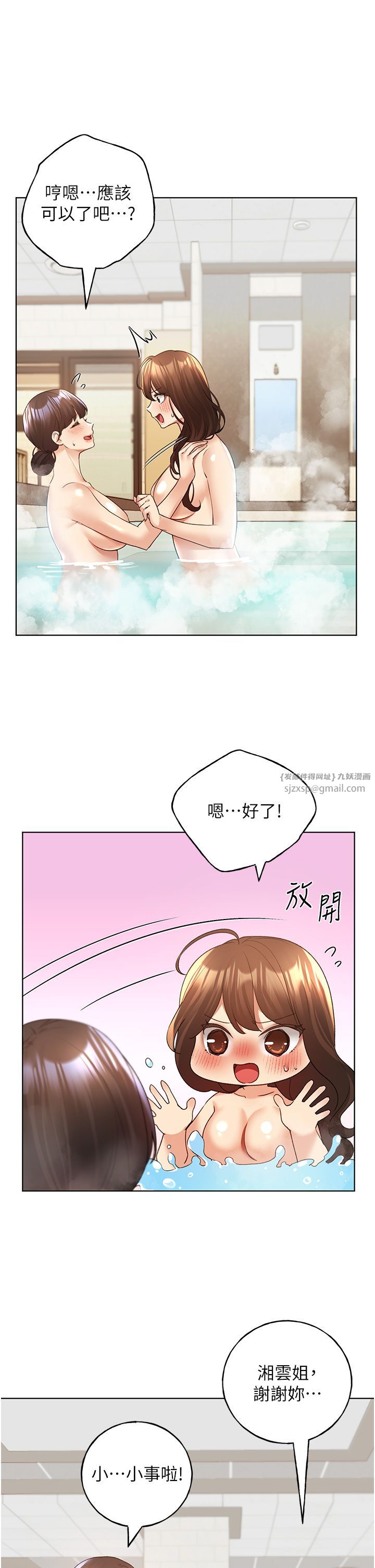 野蛮插画家第55話-我就不相信你忍得住!