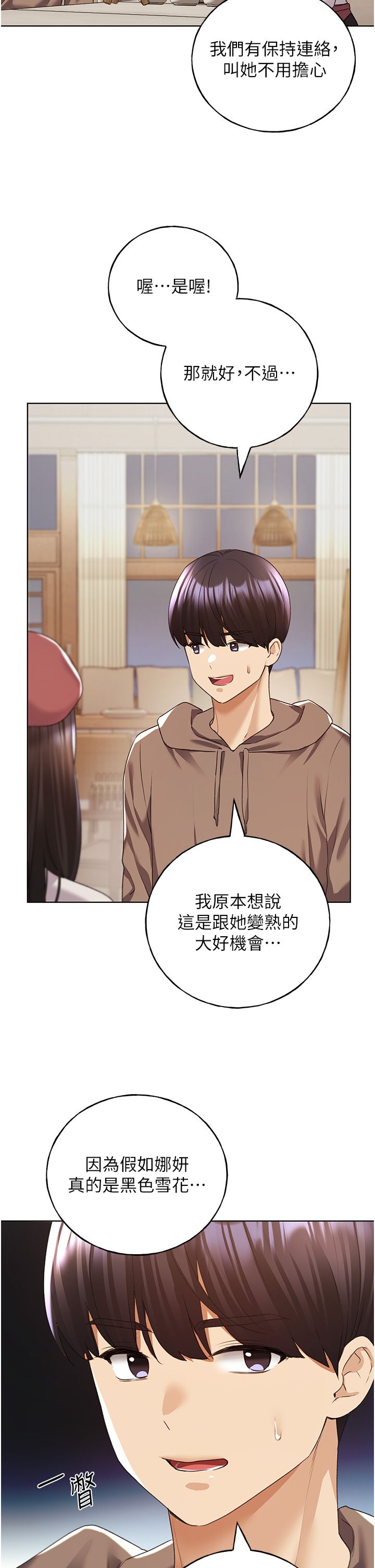 野蠻插畫家第55話-我就不相信你忍得住!