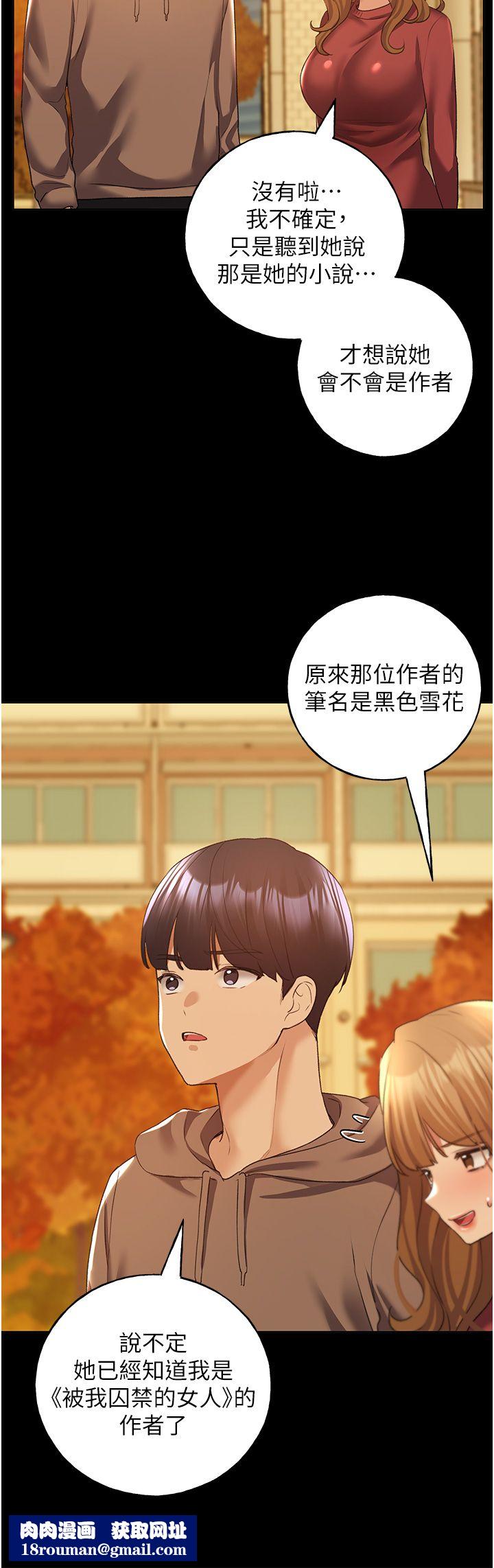 野蛮插画家第55話-我就不相信你忍得住!