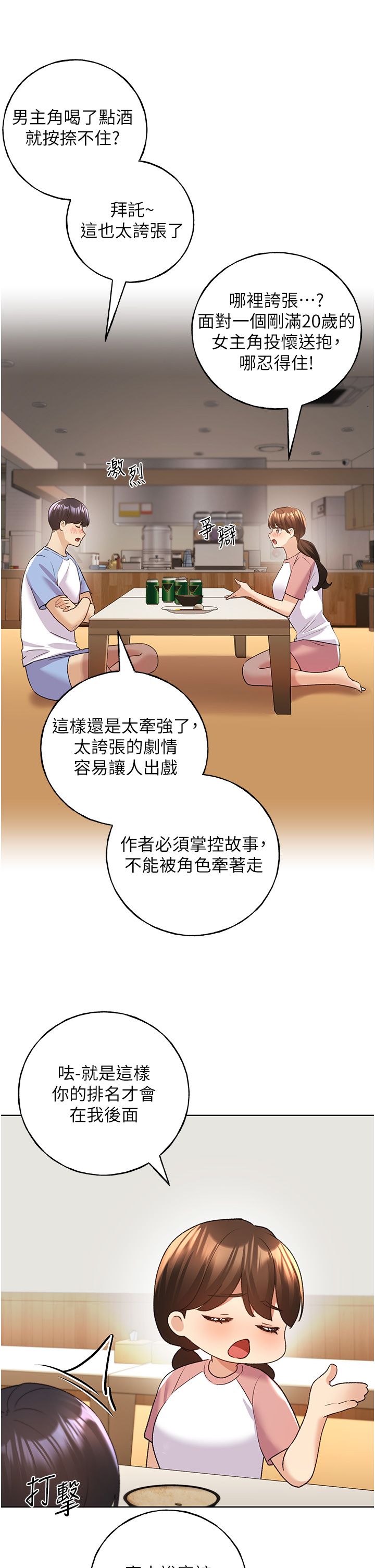 野蛮插画家第55話-我就不相信你忍得住!