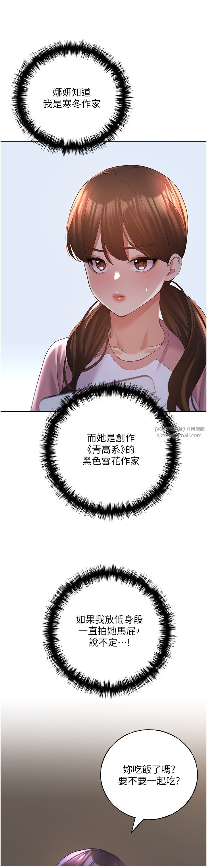 野蛮插画家第55話-我就不相信你忍得住!