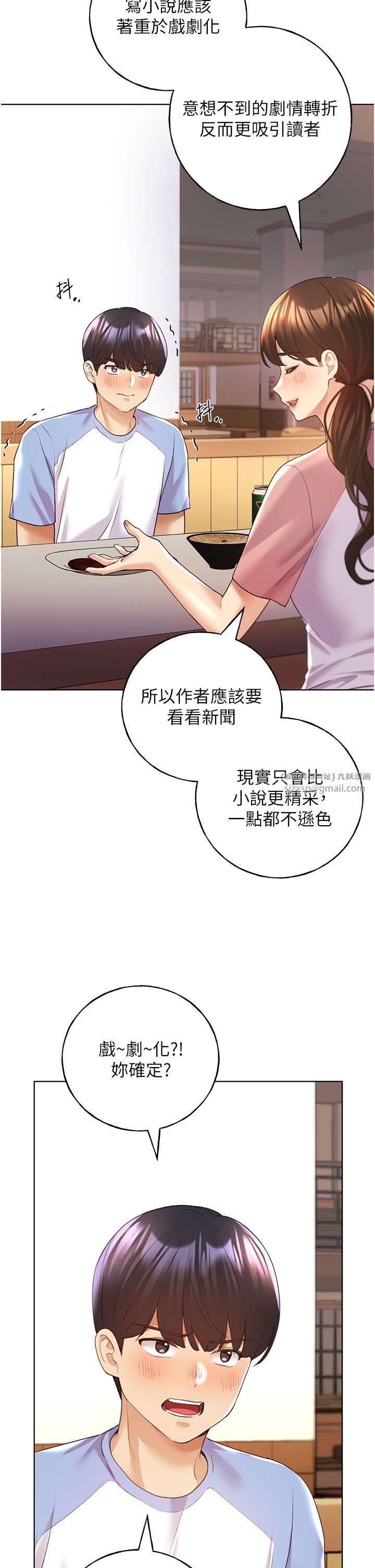 野蛮插画家第55話-我就不相信你忍得住!