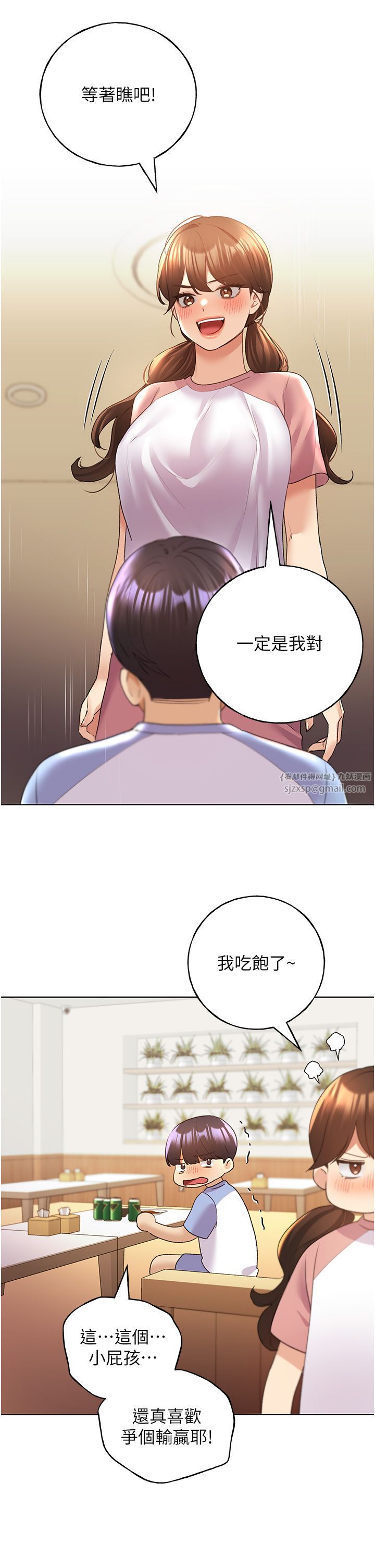 野蛮插画家第55話-我就不相信你忍得住!