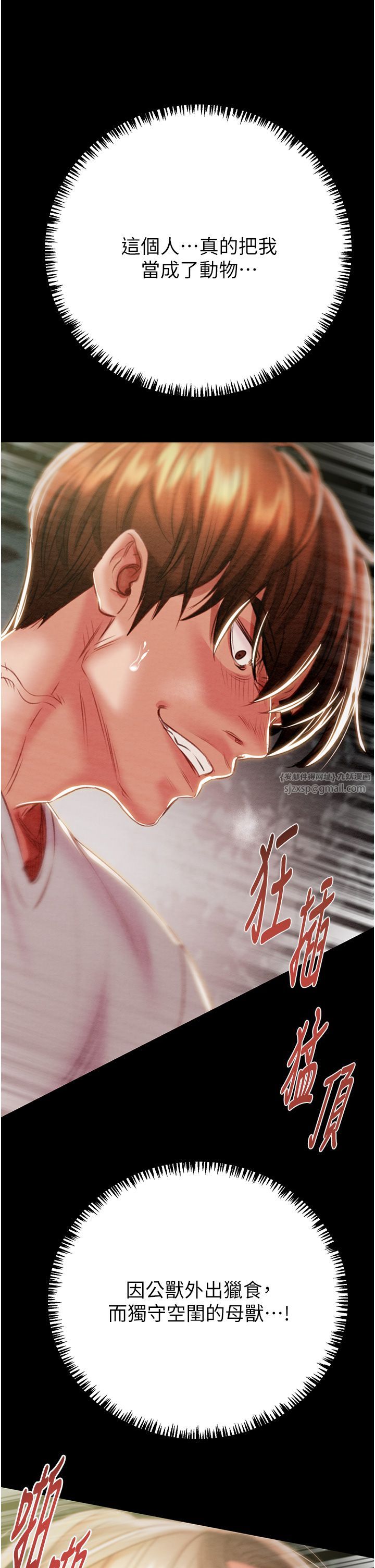 掠夺行动第20話-動物般地交媾