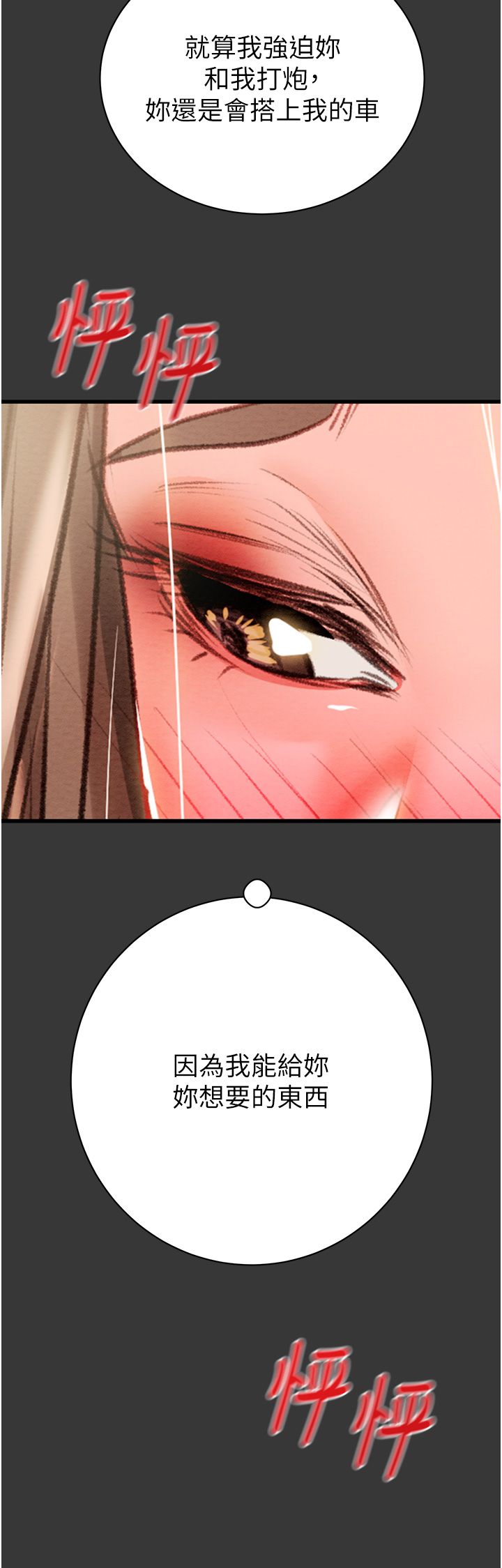 掠夺行动第20話-動物般地交媾