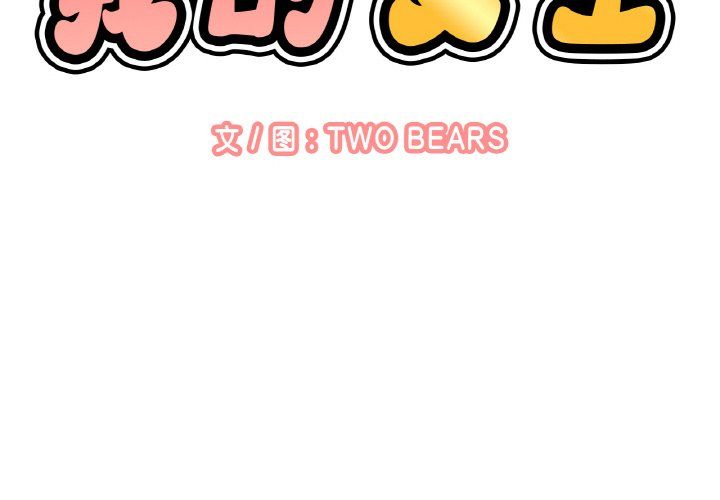 我的女王第37話