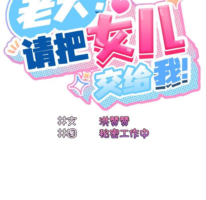 老大!请把女儿交给我!第40話