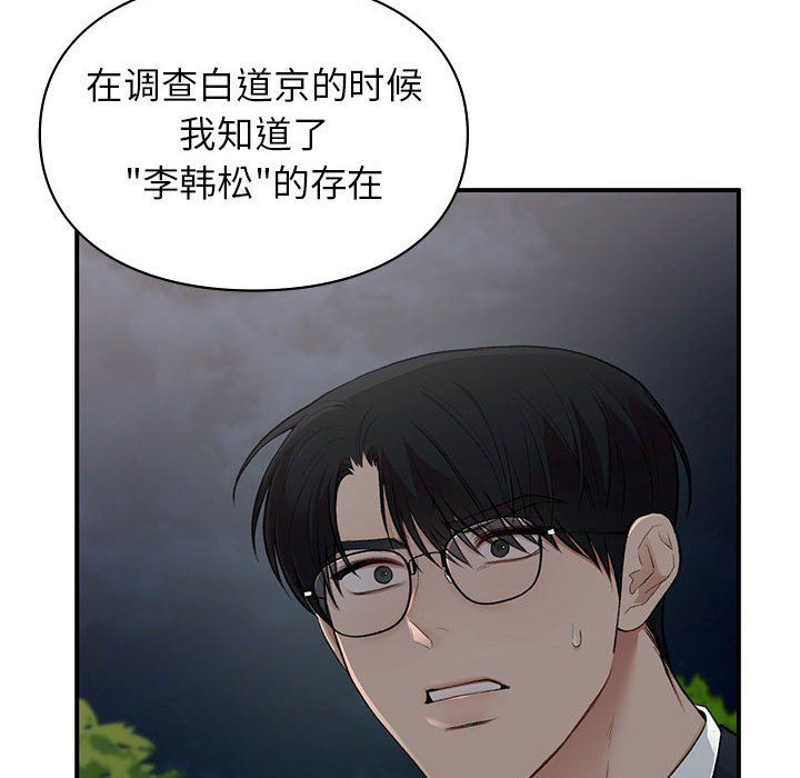 让我一见钟情的他第40話