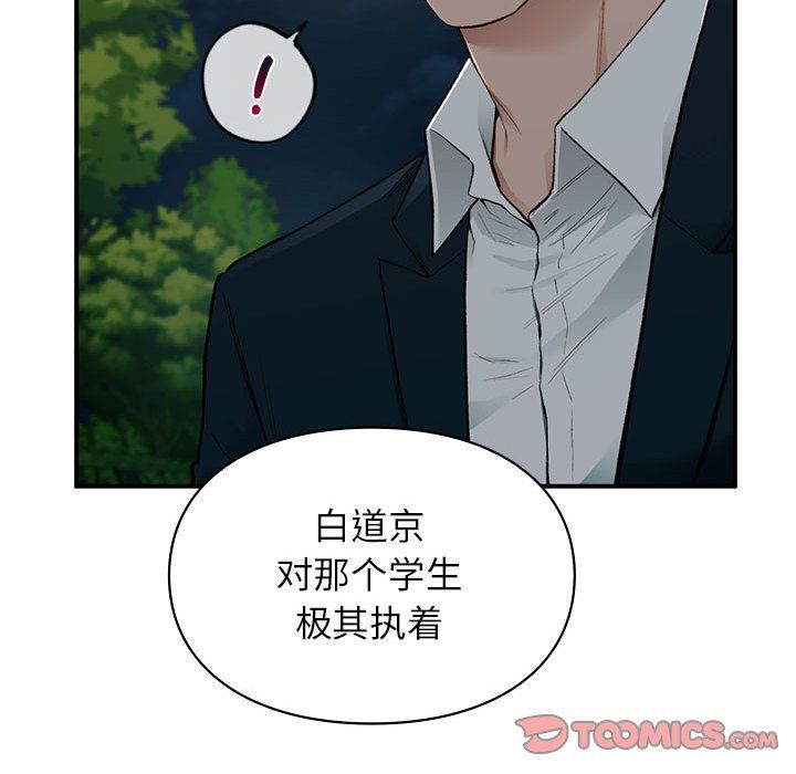 让我一见钟情的他第40話