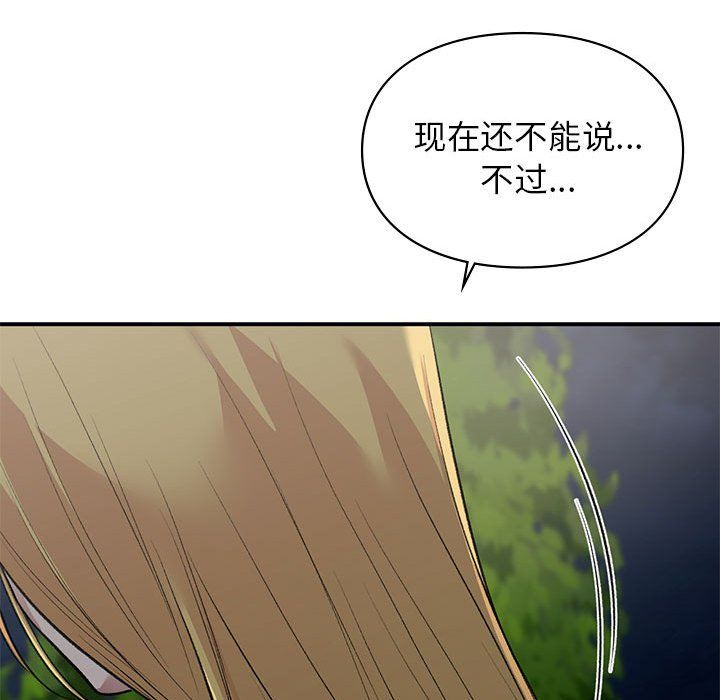 让我一见钟情的他第40話