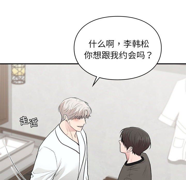 让我一见钟情的他第40話