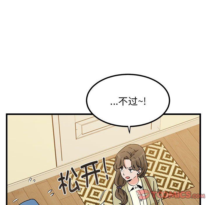 发小碰不得第33話