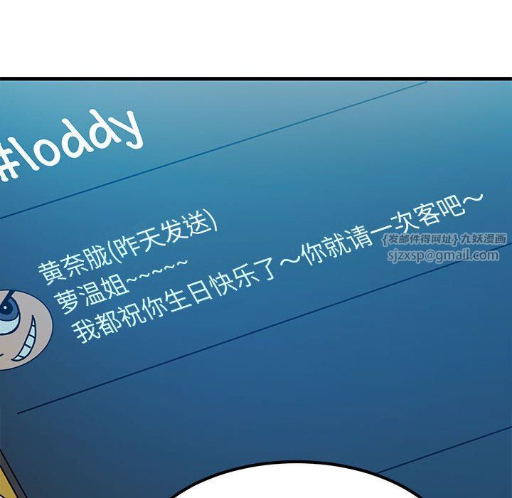 发小碰不得第33話