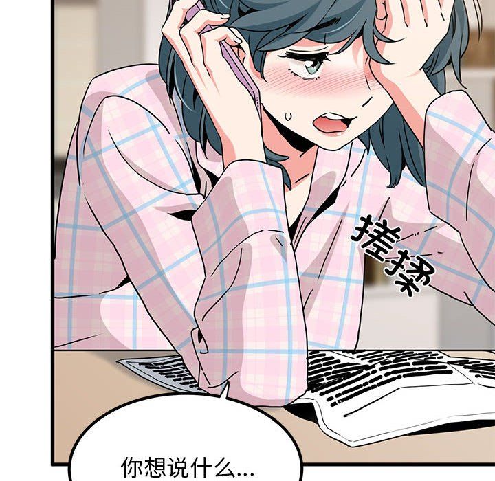 发小碰不得第33話