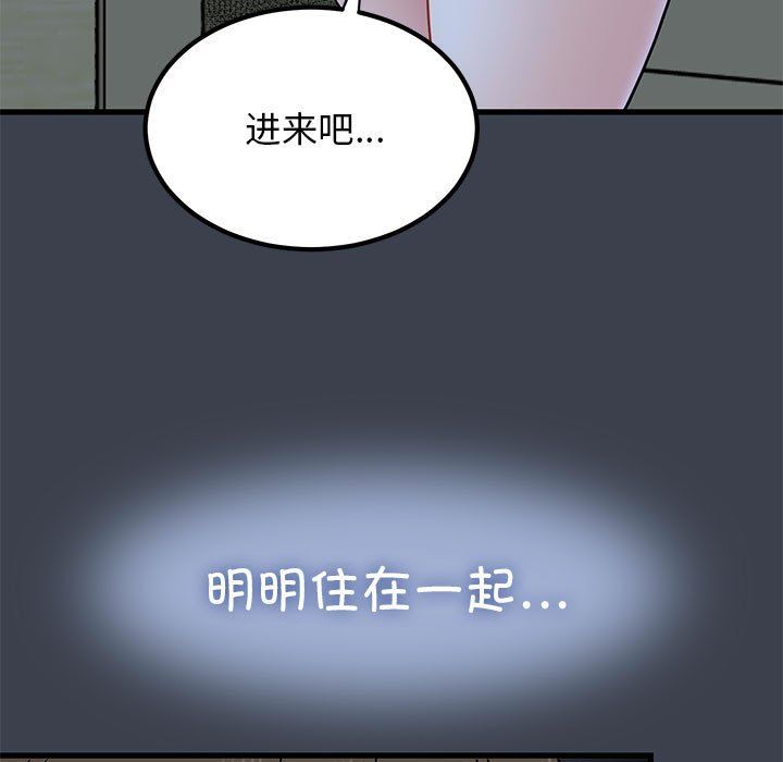 发小碰不得第33話