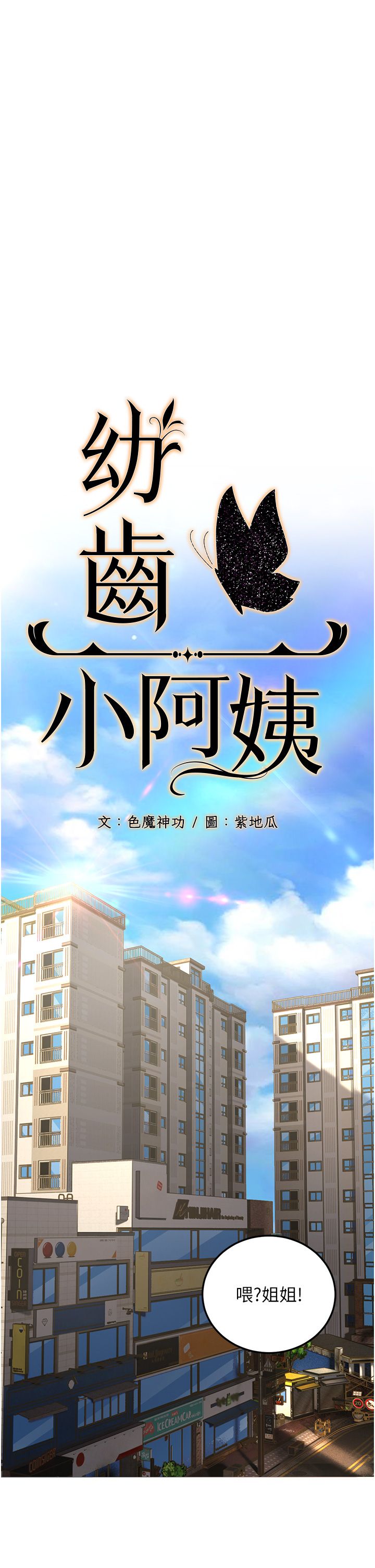 幼齿小阿姨第1话-在阿姨面前口爆炮友