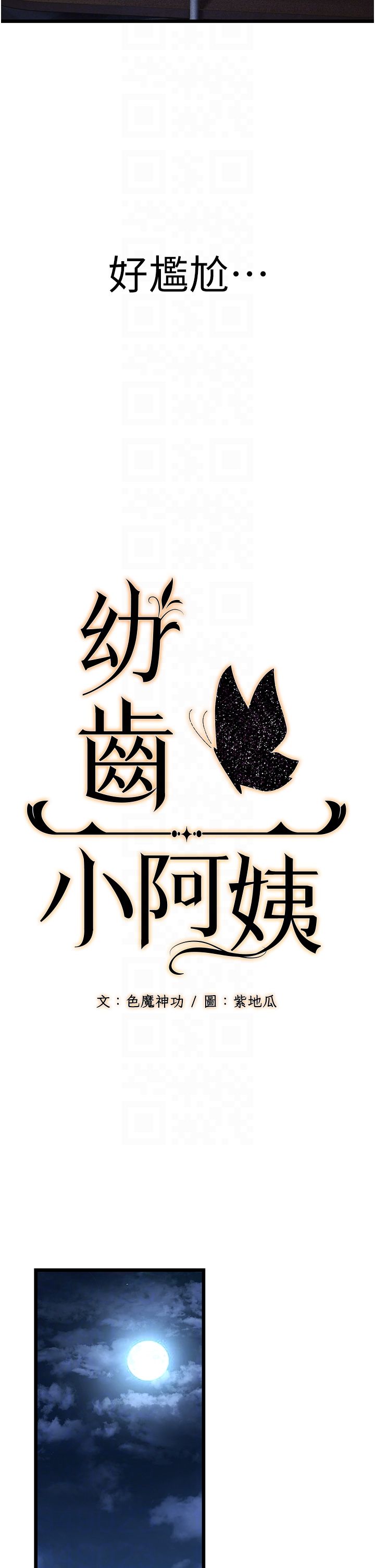 幼齿小阿姨第3话-我竟然会对侄子兴奋…