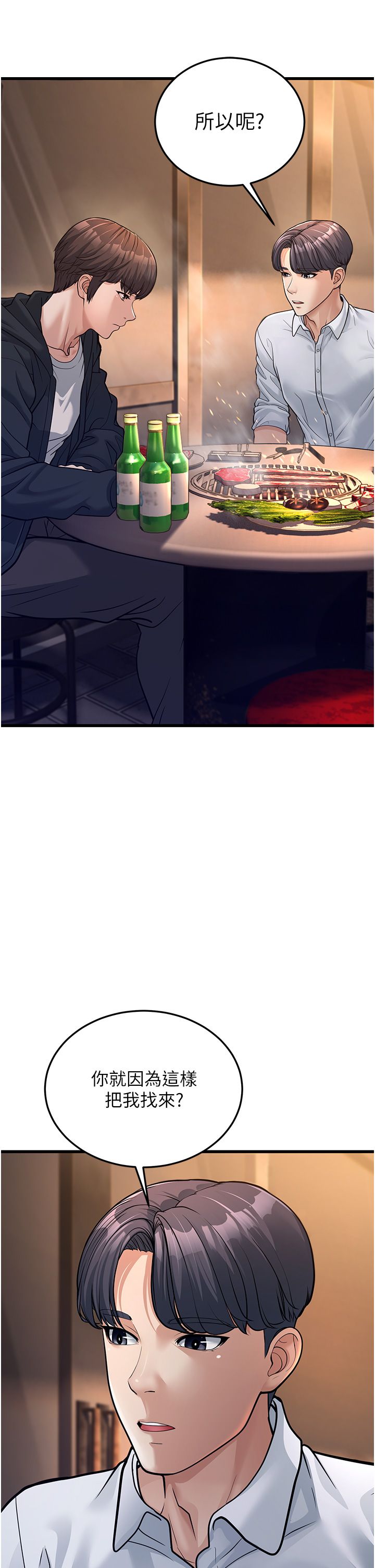 幼齿小阿姨第4话-爱徒的肉感身材