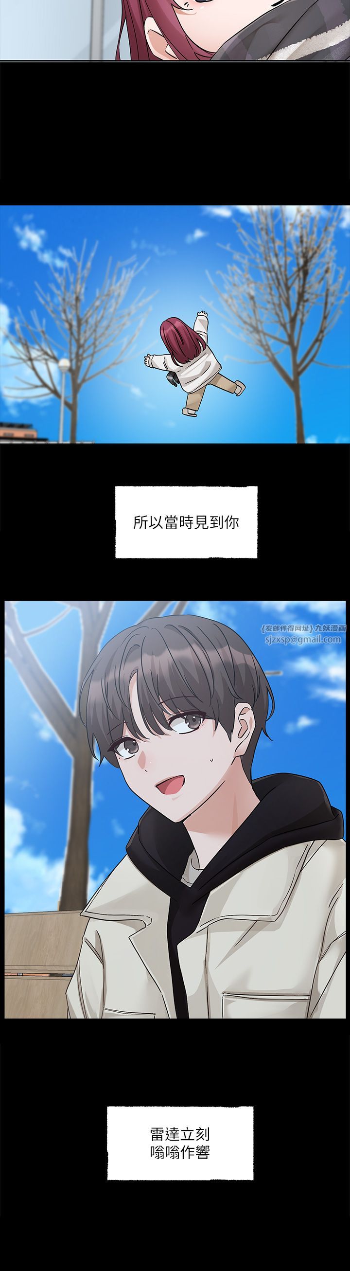 社团学姊第187話-跟妳在一起很開心