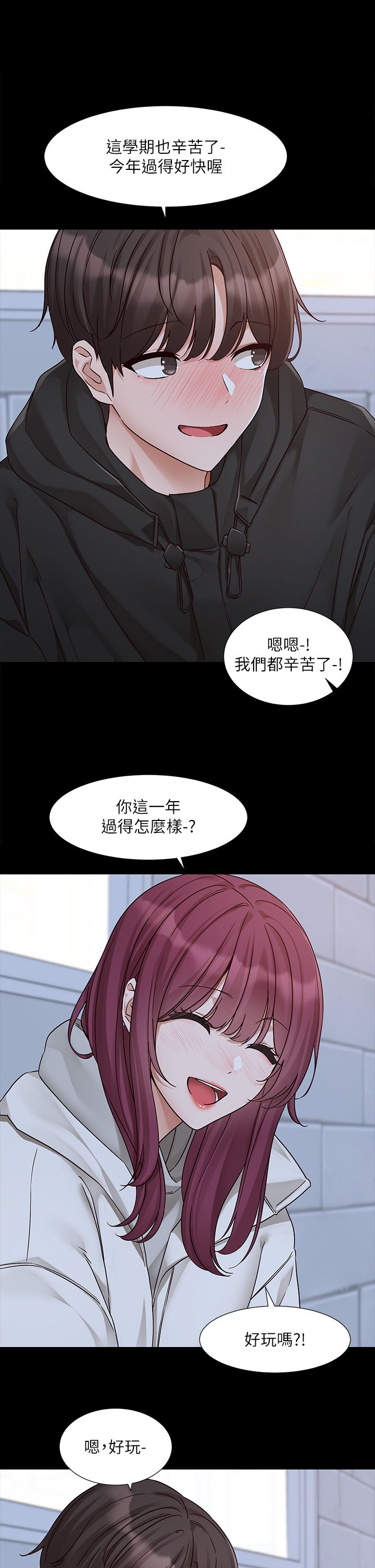 社团学姊第187話-跟妳在一起很開心