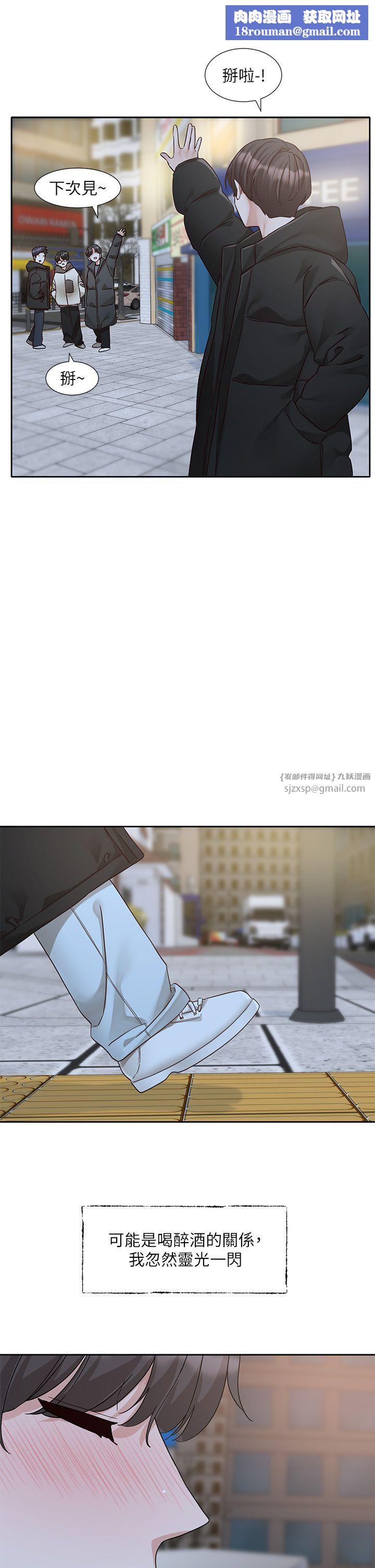 社团学姊第187話-跟妳在一起很開心