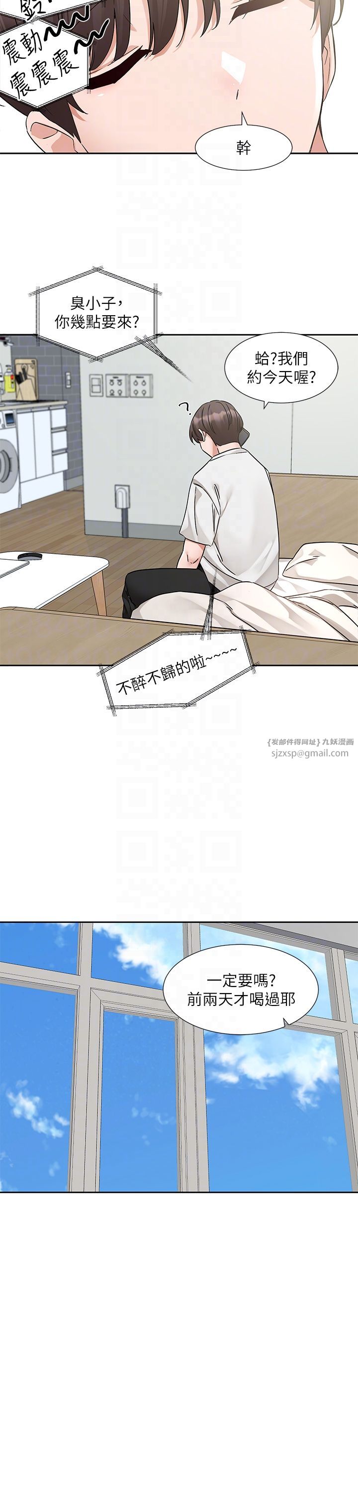 社團學姊第187話-跟妳在一起很開心