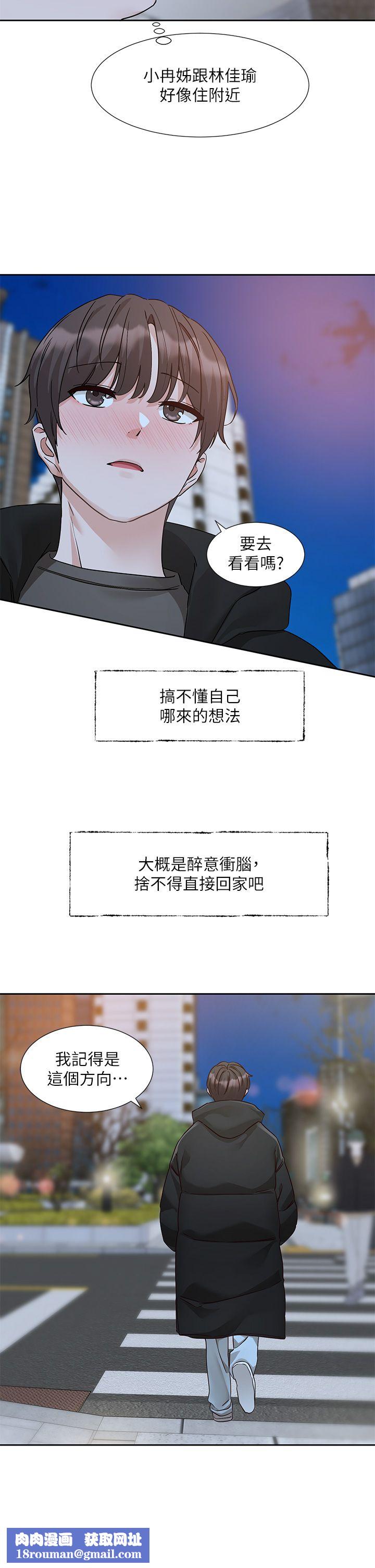 社团学姊第187話-跟妳在一起很開心