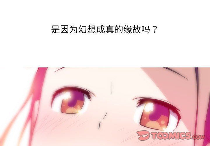 我的梦幻女友第22話