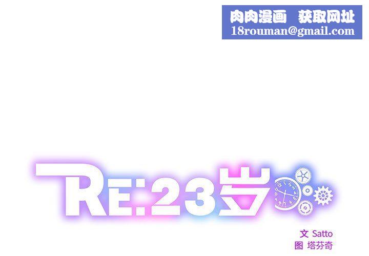 RE:23岁第9話