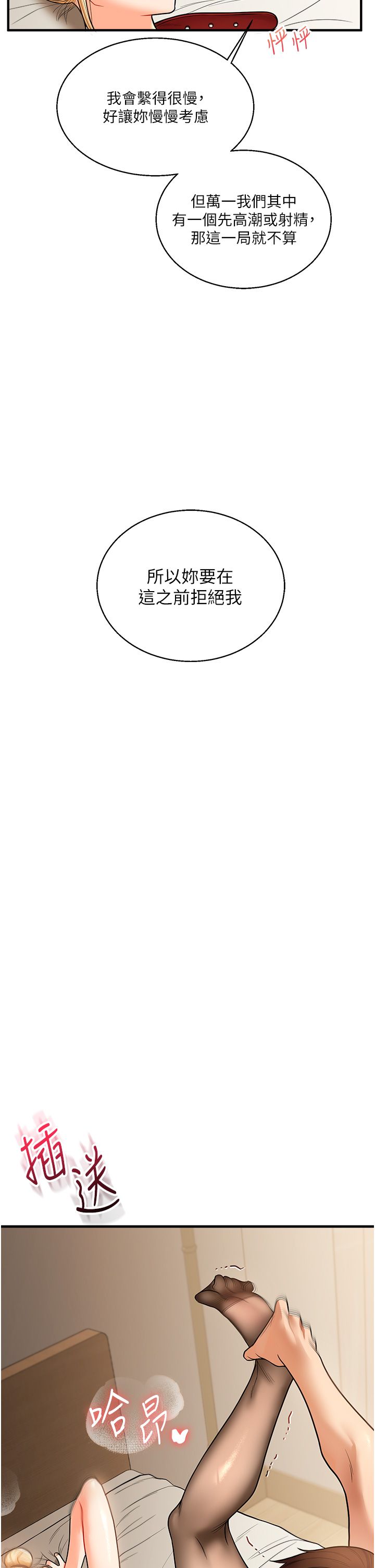 玩转学姊第31話-主人想要的，我都給♡