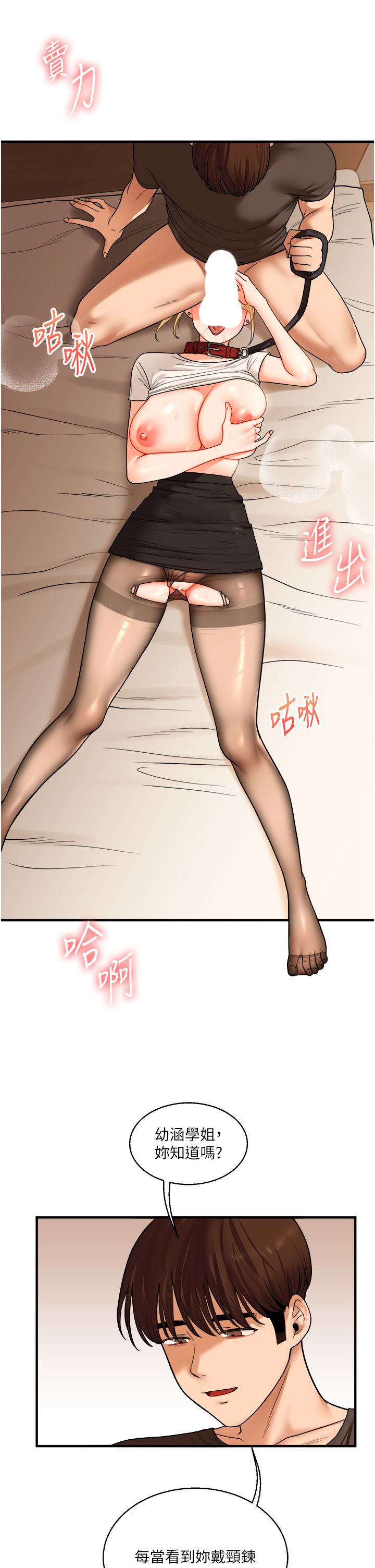 玩转学姊第31話-主人想要的，我都給♡