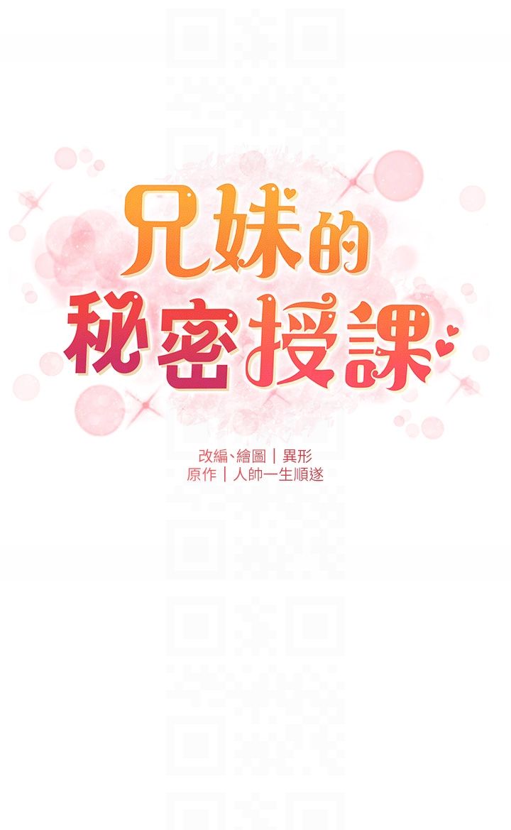 兄妹的秘密授课第23話-妹妹太飢渴好困擾♡