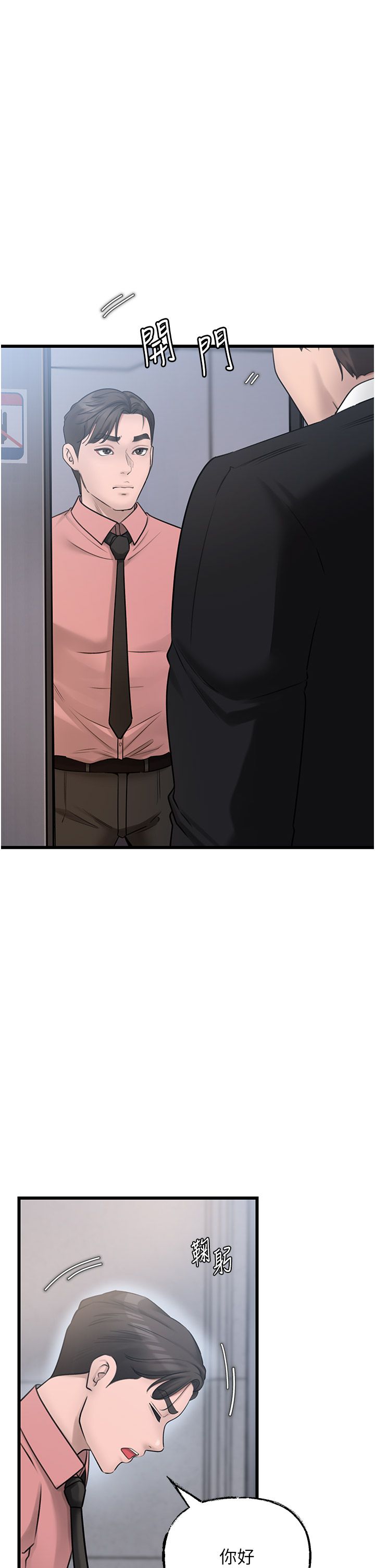 岳母为何那样第18話-和小姨子共處一室