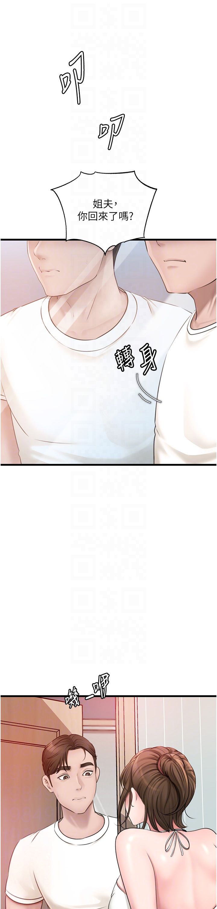 岳母为何那样第18話-和小姨子共處一室