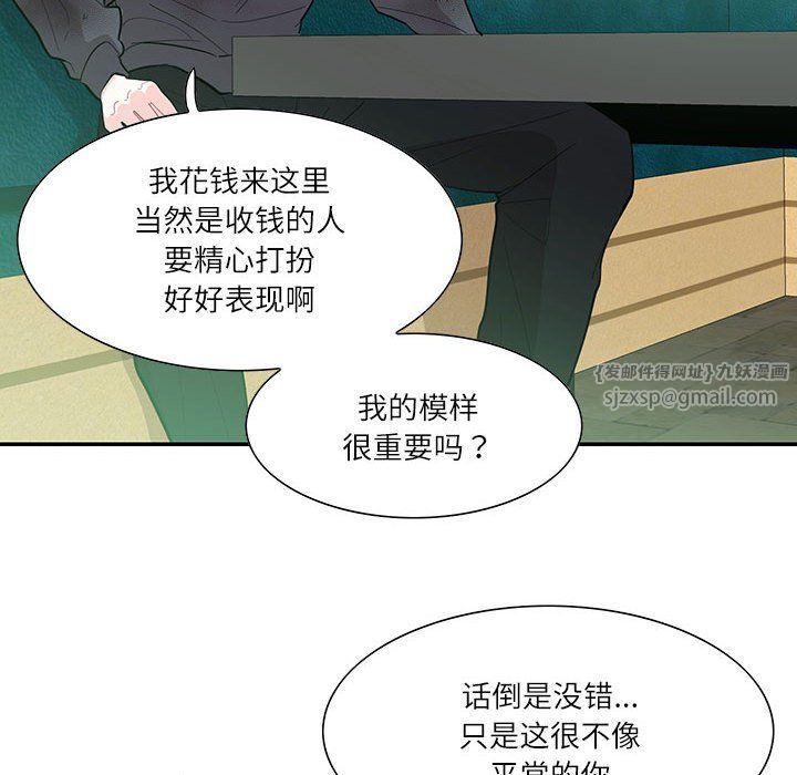 这难道是命中注定第43話