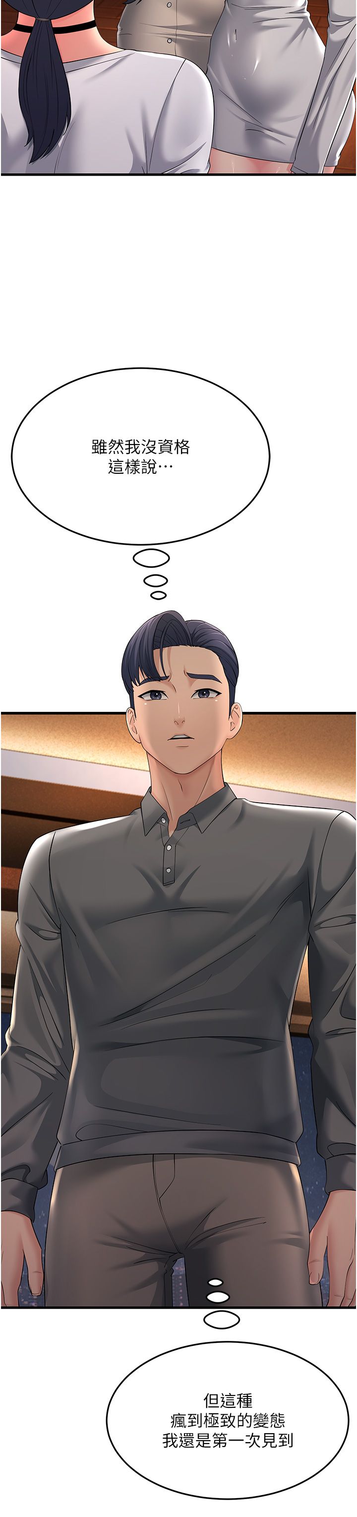 跑友变岳母第48話-踏入百合女變態的圈套