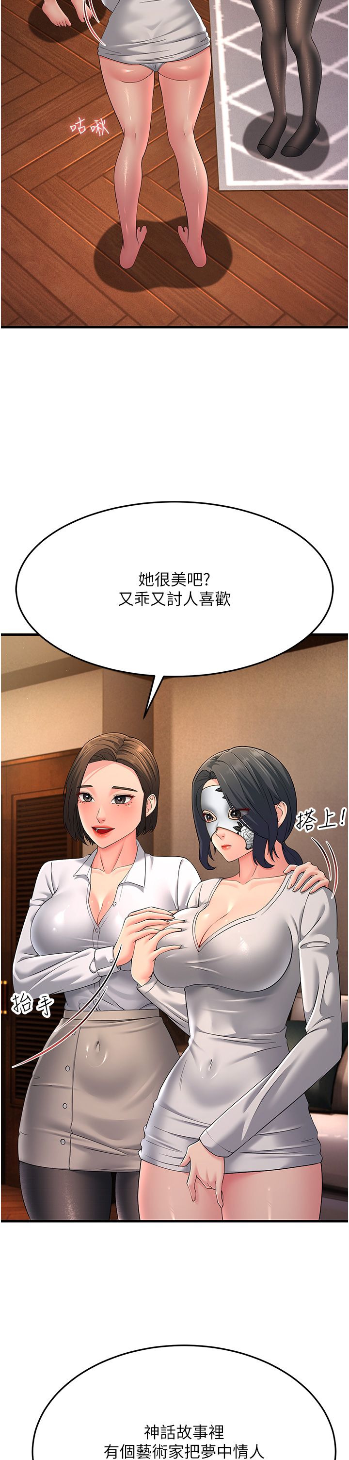 跑友变岳母第48話-踏入百合女變態的圈套