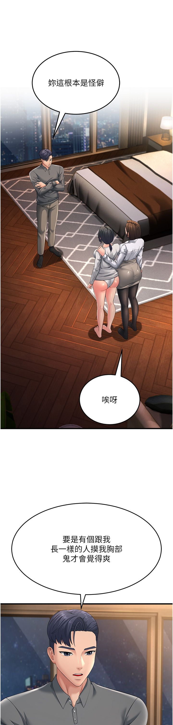 跑友变岳母第48話-踏入百合女變態的圈套