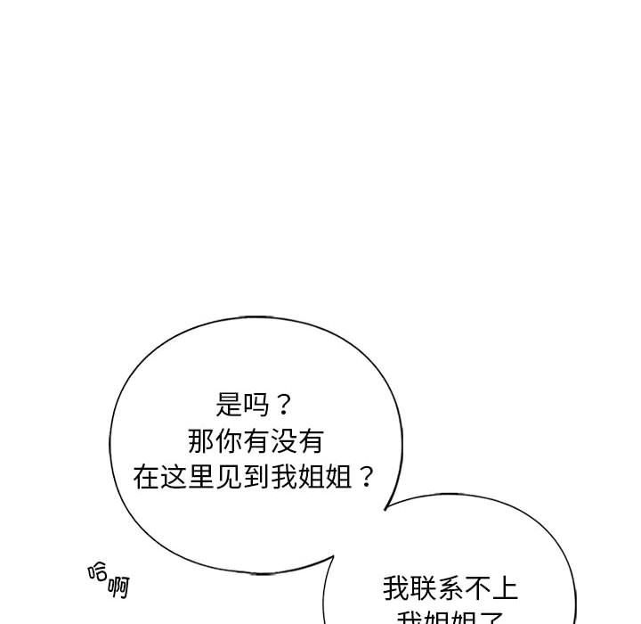 我的继姐第30話