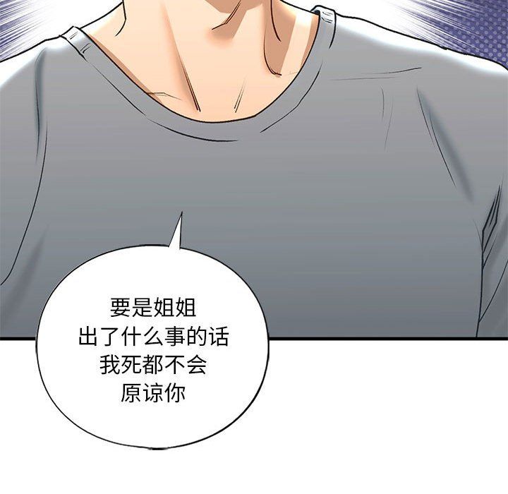 我的继姐第30話