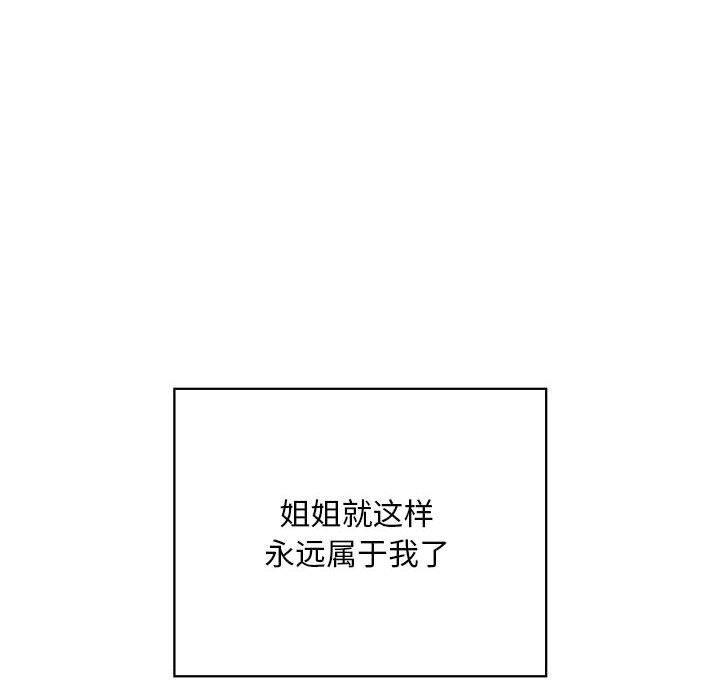 我的继姐第30話
