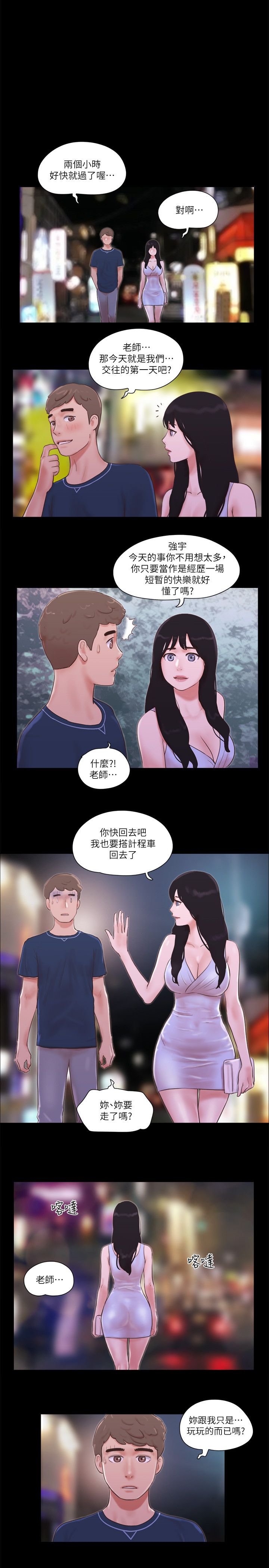 协议换爱(无码版)第54話-初戀的溫度