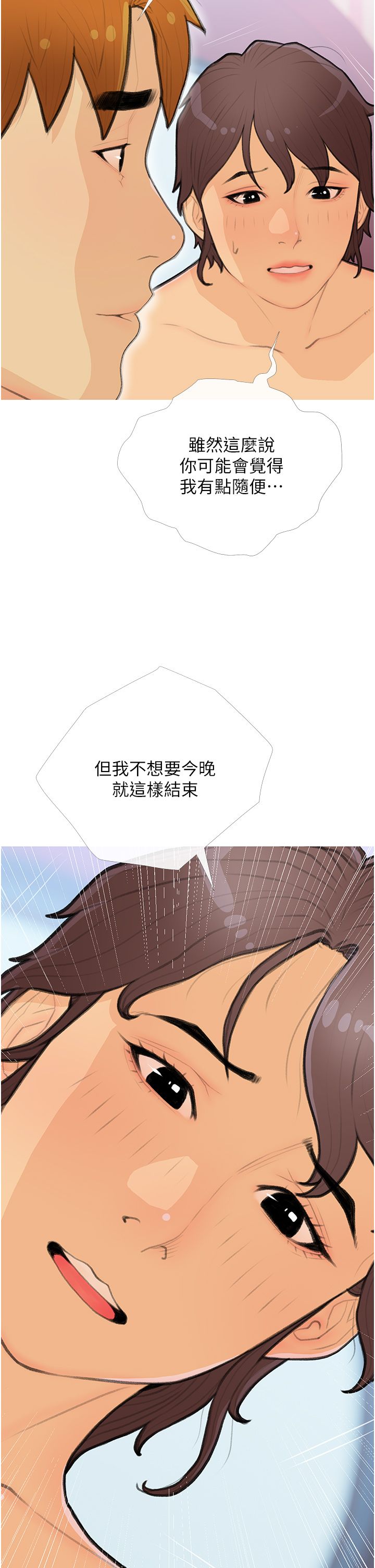 糖果爸爸的搶婚大作戰第26話-攻略高傲的網美