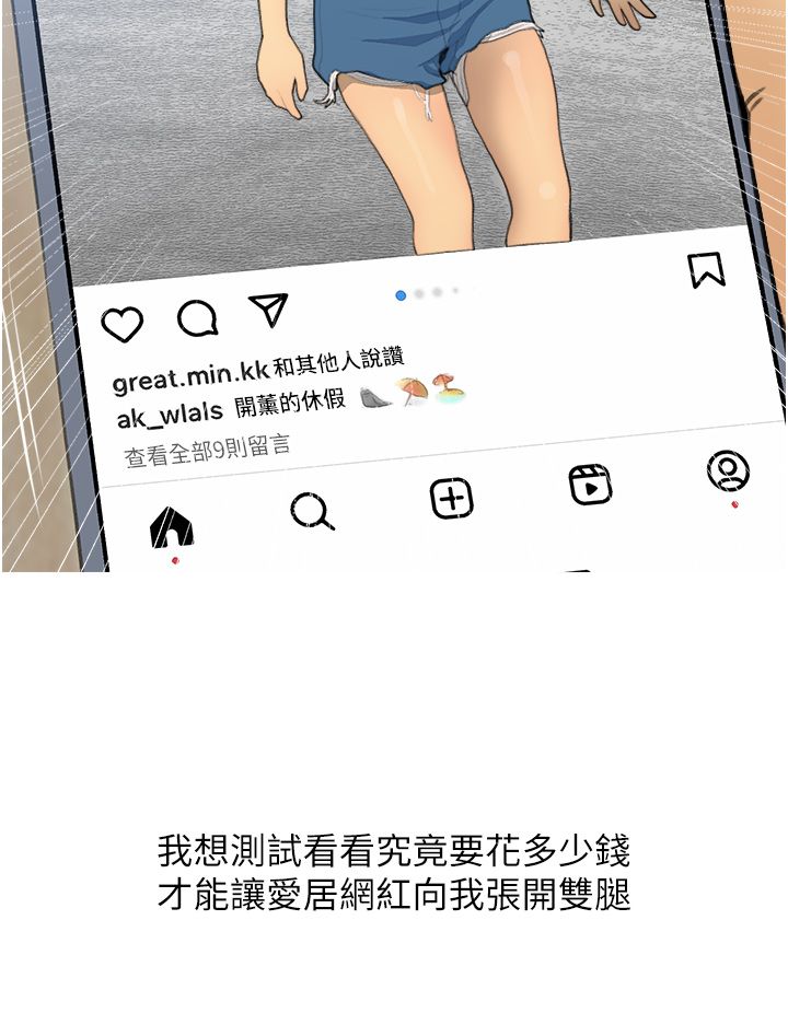 糖果爸爸的搶婚大作戰第26話-攻略高傲的網美